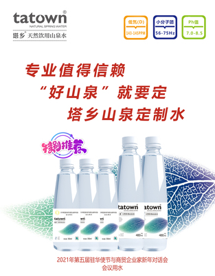 塔鄉山泉定制水